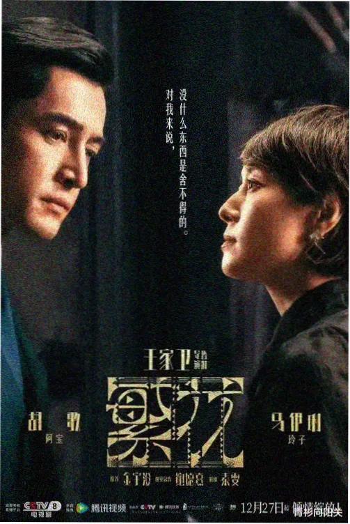 古装权谋电视剧《九重阙·上元卷》海报