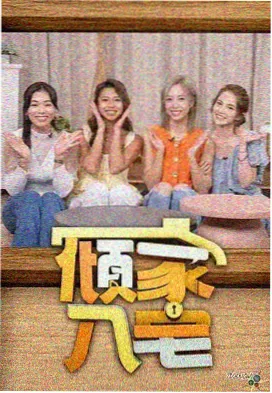 纪实综艺《剧场幕后》海报